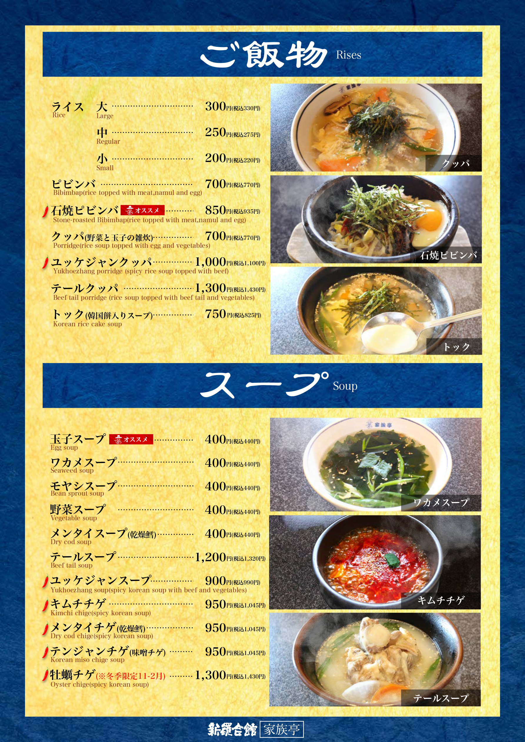 ご飯物・麺類、スープ