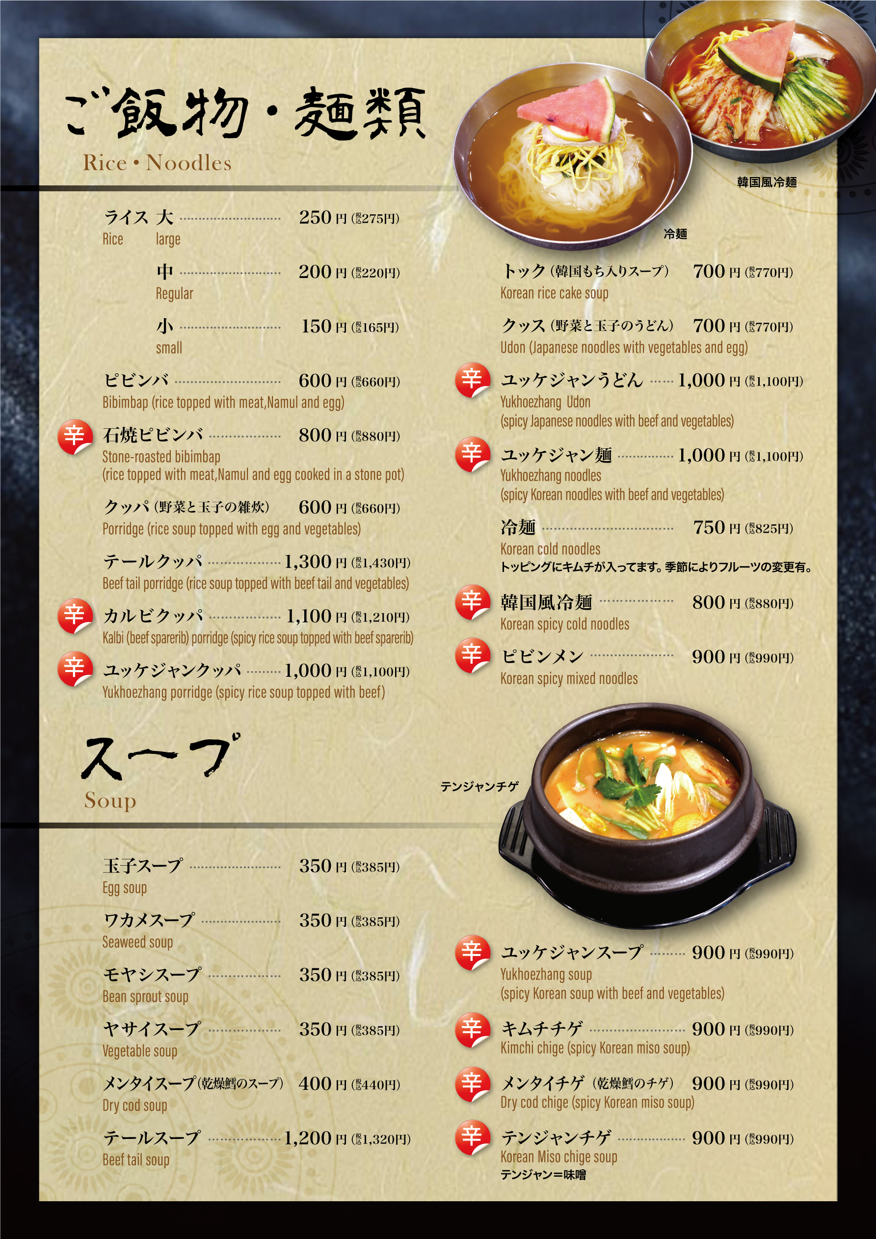 ご飯物・麺類、スープ